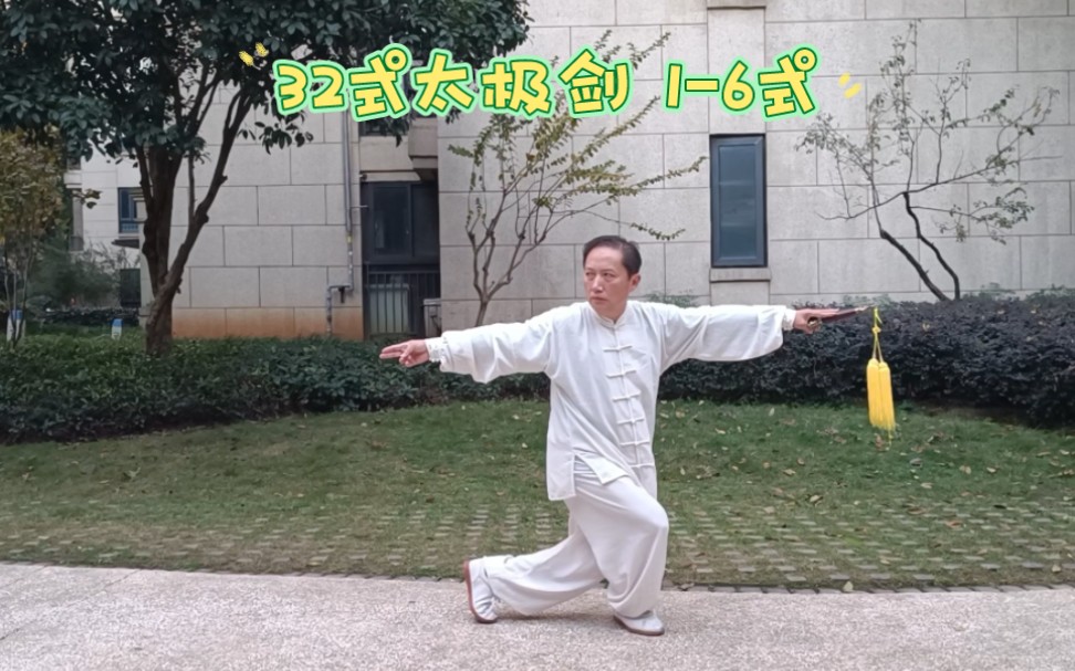 详细阅读:太极剑32式(太极剑32式完整版) 太极剑32式(太极剑32式完整版)